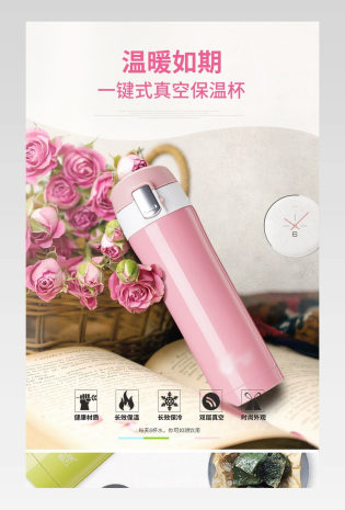 白色粉色小清新风格保温杯详情页