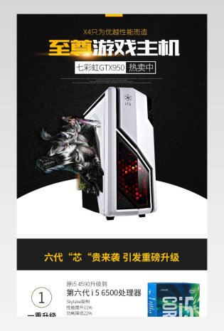 简约时尚大气电脑主机数码产品直通车详情页