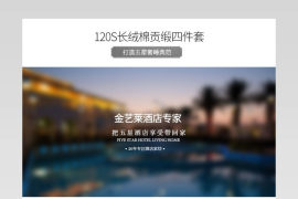 清新简洁纯棉家纺四件套详情页 