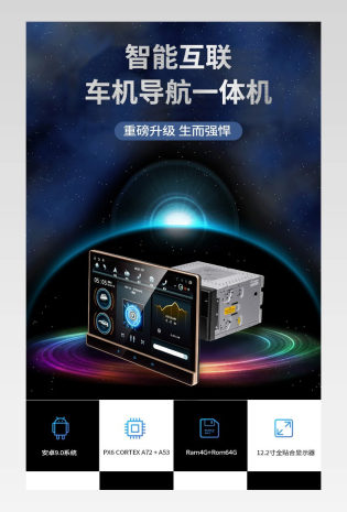 1688汽车详情车载中控导航详情页