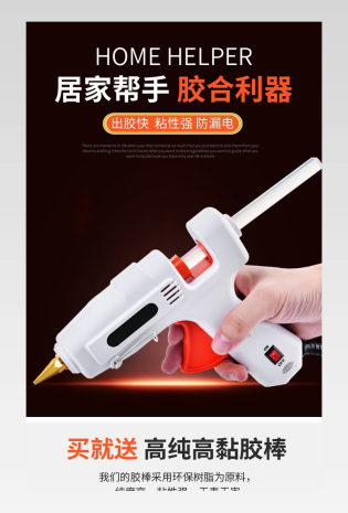 热熔胶枪手工热容枪高粘强力热融枪详情页产品描述