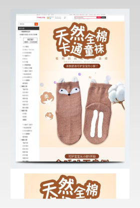 简约卡通童袜天然糖果色袜子棉袜详情页设计