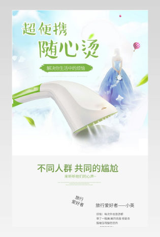 清新唯美风挂烫机详情页模版