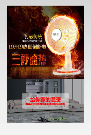 电商通用酷炫风格家用电器取暖器小太阳详情页