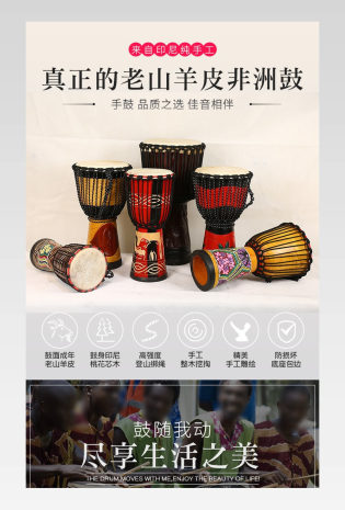 母婴玩具儿童玩具鼓非洲鼓乐器详情页