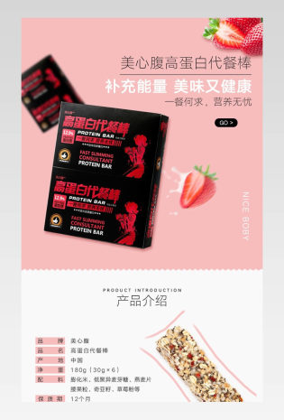 高蛋白代餐棒减肥瘦身零食休闲食品详情页 