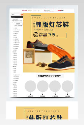 天猫粉丝节鞋子运动鞋布鞋男鞋详情页