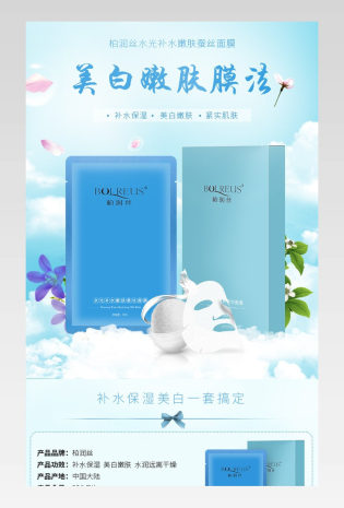 夏日护肤保湿美白面膜详情源文件 