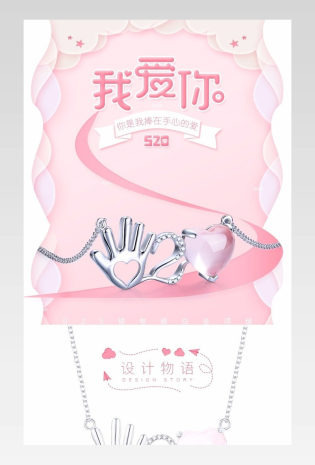 520浪漫唯美风珠宝首饰项链无线端手机端详情页首页