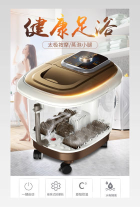 详情页足浴盆养生按摩家居保健详情页
