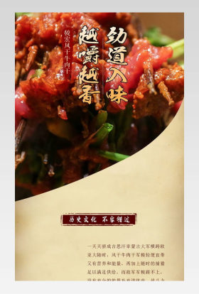 古典中国风肉类零食详情页产品描述页