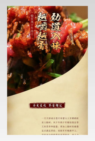 古典中国风肉类零食详情页产品描述页