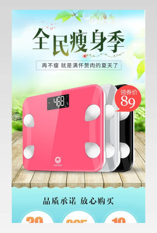 清新唯美风电子秤详情页通用   