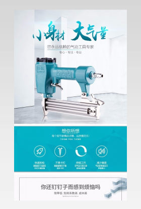 简约大气气钉枪五金工具详情页通用 