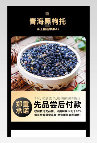 大气古典风黑枸杞保健品详情页产品描述页