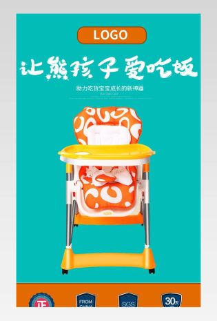 简约唯美家居婴儿吃饭餐桌子详情页 