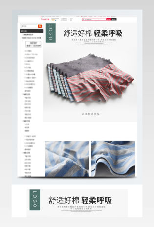 简约清新男式条纹纯棉内裤活动详情页模板