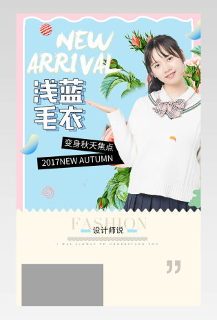 蓝色时尚俏皮秋毛衣女装详情页 