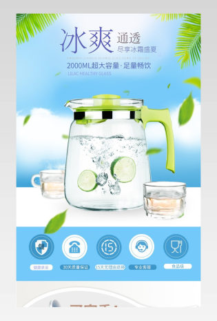 厨具蓝色冰霜冷水壶详情页psd模板