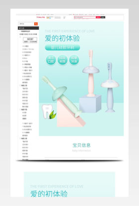 天猫淘宝婴儿牙刷详情页宝宝牙刷详情页