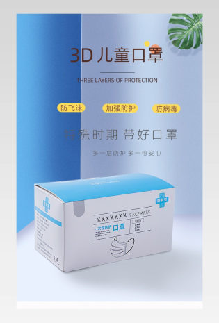 电商春季开学季简约清新时尚范儿手绘一次性口罩儿童口罩详情页设计素材