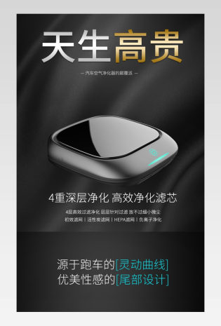 黑色大气汽车净化器详情页psd模板