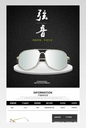 时尚太阳眼镜详情页