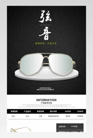 时尚太阳眼镜详情页