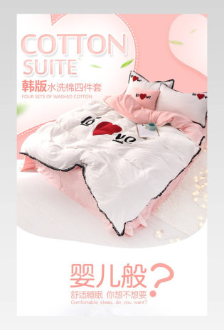 韩式粉色家居家纺水洗棉四件套详情页 