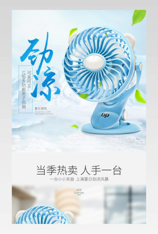 清新唯美风电风扇详情页产品描述页