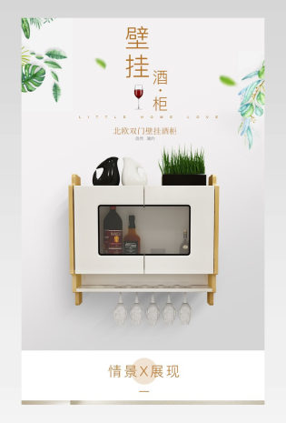 家居实木北欧双门壁挂酒柜通用详情页