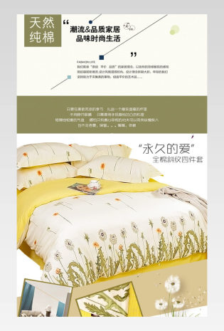 精品纯棉家纺四件套详情页PSD