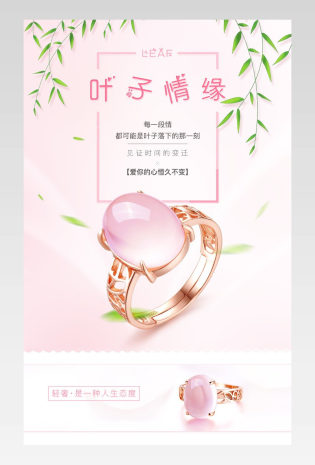 甜美风珠宝首饰戒指详情页PSD模板 