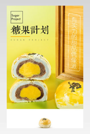 可爱清新简约蛋黄酥饼干食品零食详情页