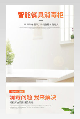 时尚智能家居消毒柜碗筷消毒柜详情页产品描述