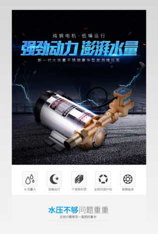 家用水泵增压器五金工具详情页描述模版