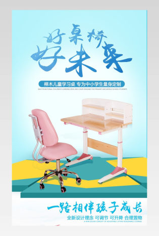 家居建材清新儿童桌椅详情页产品描述页 