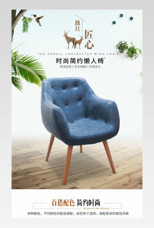 家居北欧风格简约日常通用家具椅子实木椅子懒人椅详情页设计