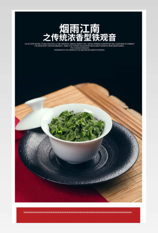 简约绿茶红茶铁观音食品粽子绿色详情页