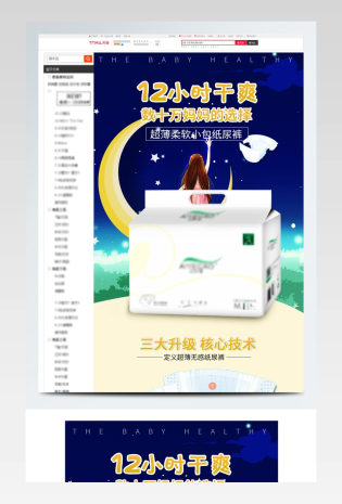 淘宝卡通风格母婴用品尿不湿纸尿裤详情页