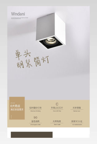 高端简约单头明装筒灯详情描述页