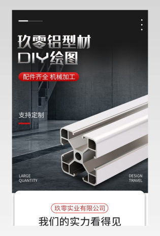 大气铝型材五金机械工程电商详情页设计