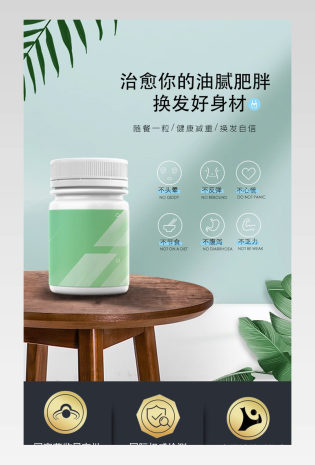 京东电商夏日时尚活动减肥瘦身保健品小清新ins减肥药保健促销产品详情页