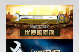 五金工具扳手详情产品描述页通用    