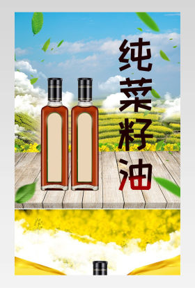 菜籽油食用油特产详情页产品描述页 