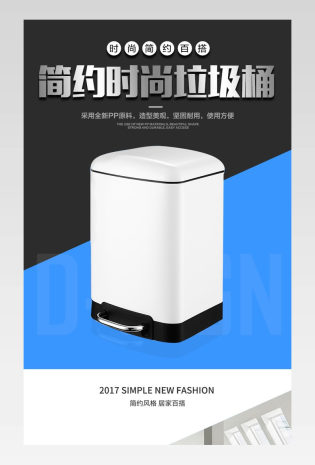 简约不规则风格收纳清洁垃圾桶详情页psd模板