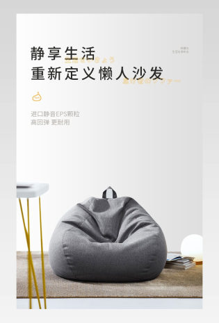 北欧简约家具懒人豆袋沙发详情页描述
