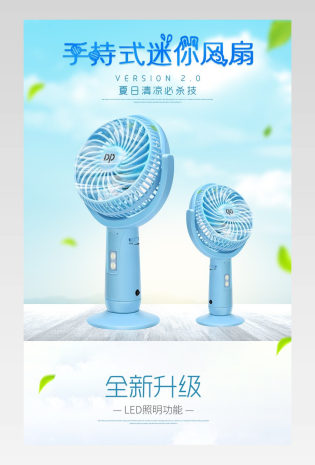清新唯美风电风扇详情页产品描述页通用
