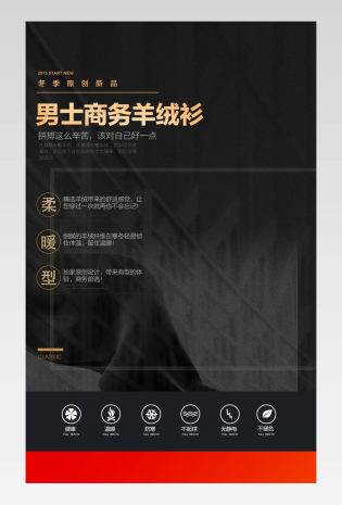 冬季男装羊绒衫毛衣详情页分层模版