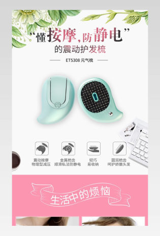 京东清新唯美风珠宝饰品通用护发梳详情页